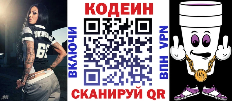 Кодеин напиток Lean (лин)  Невельск 